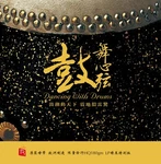 Dancing With Drums Lp 480 , /rhymoi Music. Fixed Price $49.99.